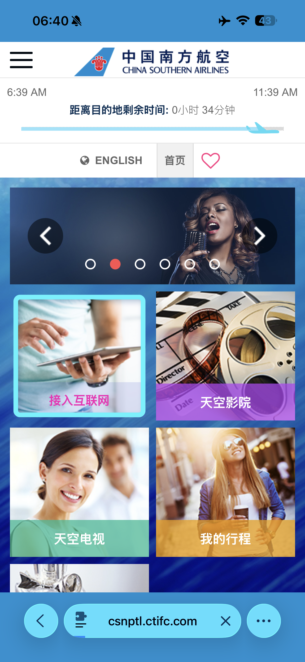 China Southern in-flight Wi-Fi portal